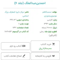 کتاب دائره المعارف بزرگ اسلامی چهار جلد|کتاب و مجله آموزشی|اصفهان, شاهزید|دیوار