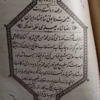 مفاتیح الجنان نسخه صد ساله|کتاب و مجله تاریخی|تهران, نجات اللهی|دیوار