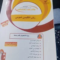 زبان انگلیسی پیام نور جدید 150