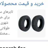 لاستیک یزد تایر