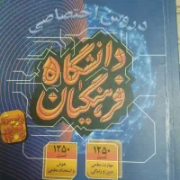 کتاب کنکور برای دانشگاه فرهنگیان