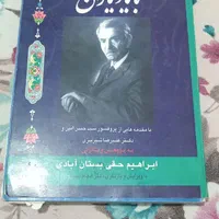کتاب شعر شهریار|کتاب و مجله ادبی|تهران, آهنگ|دیوار