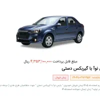 حواله پارس نوآ (گیربکس دستی )|خودرو سواری و وانت|تهران, شهرک طالقانی|دیوار