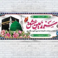 چاپ بنر مکه ای با کیفیت و آماده|خدمات رایانه‌ای و موبایل|قم, میرزائیه|دیوار