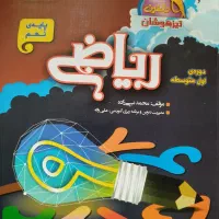 تیزهوشان واله نهم