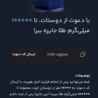 ثبت نام کن و ۵ میلی طلا هدیه بگیر