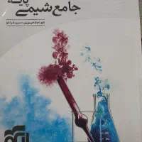 جامع شیمی پایه