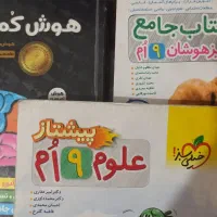 کتاب های کمک درسی پایه نهم