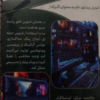 ادیت و تدوین حرفه ای عکس و ویدئو