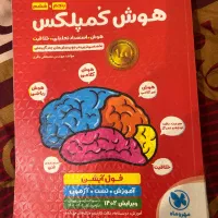 کتاب هوش کمپلکس برای پایه پنجم وششم