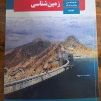 کتاب درسی زمین شناسی پایه یازدهم