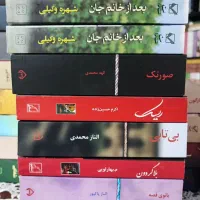 رمان های متنوع سخن و کوله پشتی و هیلاو علی و مرکز
