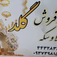 پرداخت وام و خرید و فروش طلا