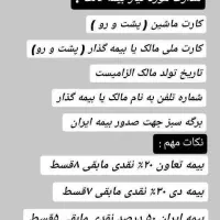 بخشودگی دیر کرد شخص ثالث متور ماشین|خدمات مالی، حسابداری، بیمه|بجنورد, |دیوار