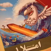 کتاب علوم ریاضی فارسی املا اول دبستان (اهدا)|کتاب و مجله آموزشی|تهران, اباذر|دیوار