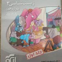 زیست دوازدهم نشر الگو