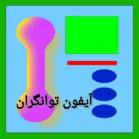تعمیر تعمیرات آیفون تصویری فروش اقساط