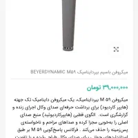 میکروفن بیر داینامیک اصل آلمانی|سیستم صوتی خانگی|شیراز, سرو|دیوار