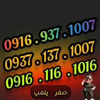 0916 516 6661|سیمکارت|اهواز, دانشگاه چمران|دیوار