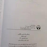 یک عدد کتاب زبان فرهنگ انگلیسی فارسی حییم|کتاب و مجله آموزشی|قم, باغ شریفی|دیوار