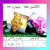 ۲گرم و۲۸۰سوت زنجیر ۵۵سانت انگشتر ۴/۲۵۰گرم۳٪سود طلا|جواهرات|قم, سالاریه|دیوار