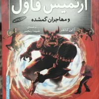 رمان نوجوان ارتمیس فاول جلد 5 و 6