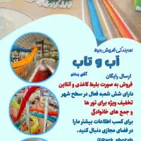 بلیط(بلیت)آب و تاب استخر آب و تاب نمایندگی زمانلو
