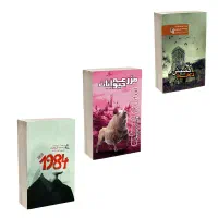مجموعه جورج اورول 1984، مزرعه حیوانات، دختر کشیش|کتاب و مجله ادبی|اسفراین, |دیوار