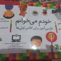 مجموع کتاب های خودم می خوانم