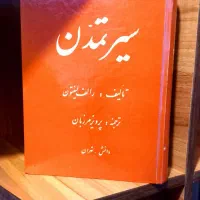 سیر تمدن رالف لینتون چاپ اصل ۲۵۳۷