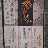 فروش فوری دو عدد تخته فرش ۱۲ متری نو مشما باز نشده|فرش|ایلام, |دیوار