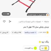 نردبان چابکی در حد نوبه طول ۲متر و ۸۰ سانت|تجهیزات ورزشی|تهران, اتابک|دیوار