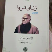 نمایشنامه زنان تروا