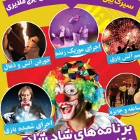 سیرک نمایش طنز