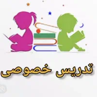 آموزش دروس ابتدایی و متوسط اول