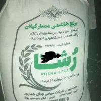 برنج درجه ۱