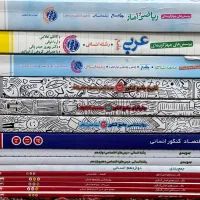 کتاب‌ های کنکور چاپ جدید