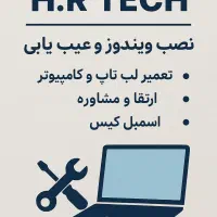خدمات تخصصی کامپیوتر و لپتاپ