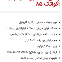 پکیچ استخری شوفاژ کار اکوتک ۸۵|آبگرمکن، پکیج، شوفاژ|کرج, کمال‌شهر|دیوار