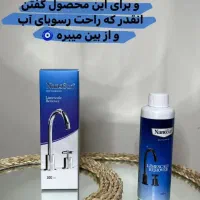 جرمگیرشیرآلات نانوسان