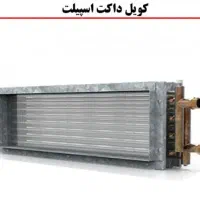 کویل داکت اسپیلت 70در25