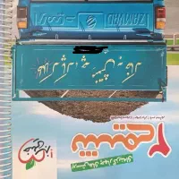 شیمی ۲ خیلی سبز نوی نو