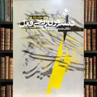کتاب های کمیاب|کتاب و مجله تاریخی|تهران, فلسطین (میدان انقلاب)|دیوار