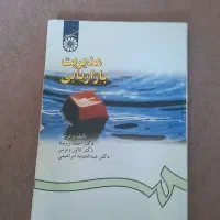 کتاب مدیریت و بازاریابی