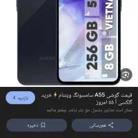 گوشی A55|موبایل|تهران, صاحب الزمان|دیوار