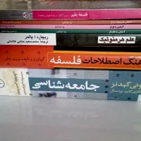 تعدادی کتاب فلسفی و جامعه شناختی