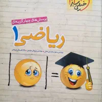 کتاب تست پرسش های چهار گزینه ای ریاضی دهم