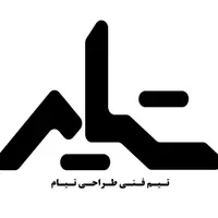 تیم فنی طراحی تیام