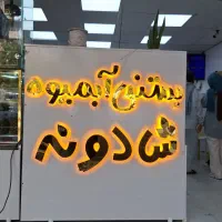 تابلوسازی تابلوساز تابلو سازی تابلو ساز کامپوزیت|خدمات پیشه و مهارت|کرمانشاه, |دیوار