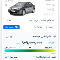 فروش مگان اتومات ۲۰۰۰ بدون خرج و مناسب مصرف کننده|خودرو سواری و وانت|شیراز, قصرالدشت|دیوار